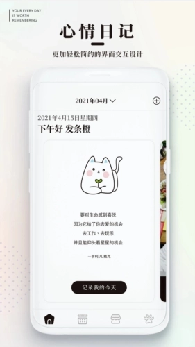 手帐日记安卓官方版图5