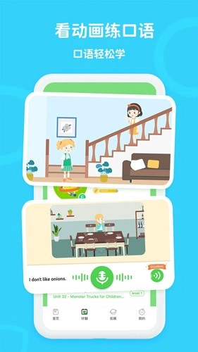 口语轻松学免费版图5