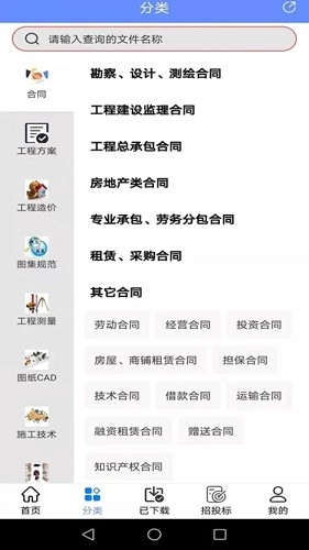 工程随身宝无广告版(2)