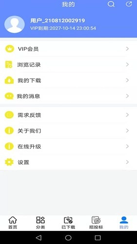 工程随身宝无广告版(1)