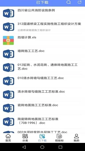 工程随身宝无广告版(3)