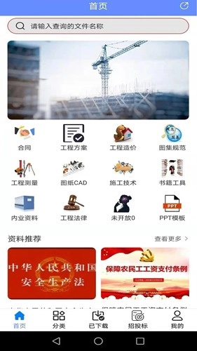 工程随身宝无广告版(4)