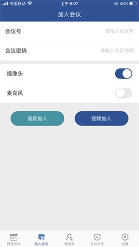山东视频会议图3
