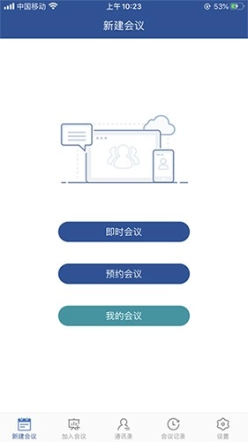 山东视频会议图4