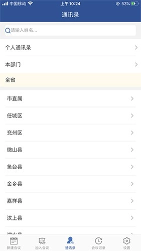 山东视频会议图2