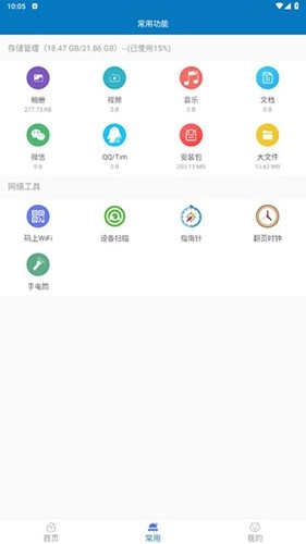 旋风清理极速版图2