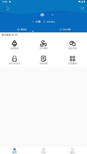 旋风清理极速版图4
