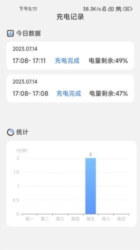 轻盈充电安卓免费版图3