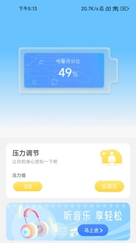 轻盈充电安卓免费版图2