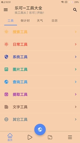 乐可无广告版图4