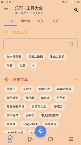 乐可无广告版图3