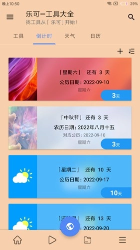 乐可无广告版图2