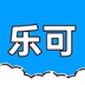 乐可无广告版