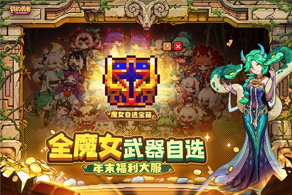 我的勇者魅族版(5)