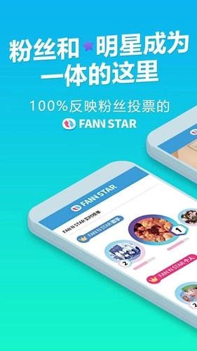 fannstar官方最新版图1