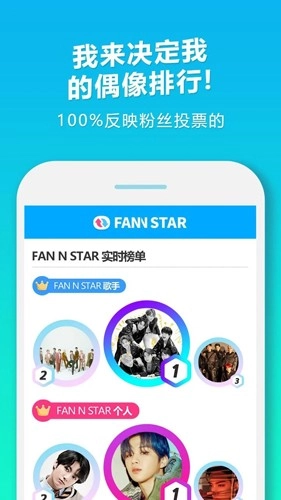 fannstar官方最新版图3