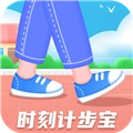 时刻计步宝