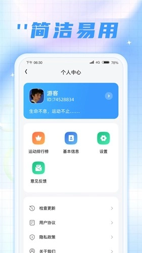 时刻计步宝截图3