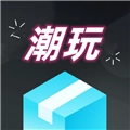 盲盒潮玩无广告版