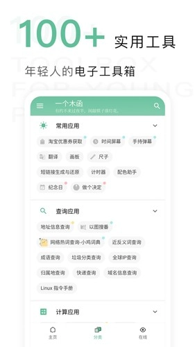 一个木函已付费版图1