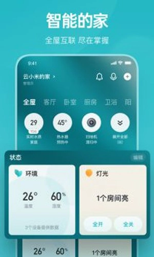 房东助手图2