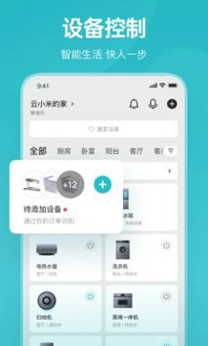 房东助手图4