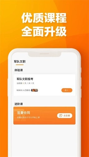 易橙学堂手机免费版图3
