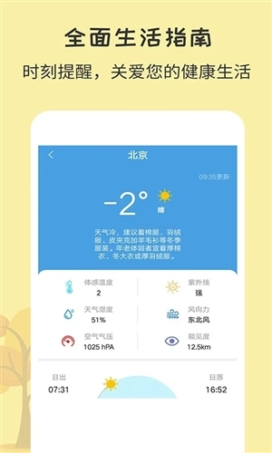 每日天气预报手机最新版(4)