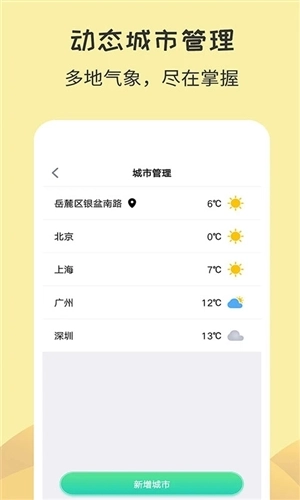 每日天气预报手机最新版(5)