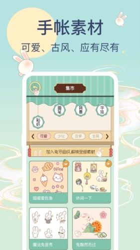 兔牙手帐官方正版图3