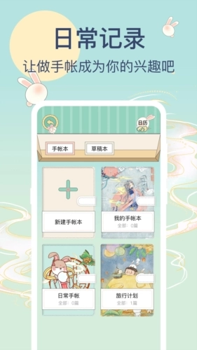 兔牙手帐官方正版图2