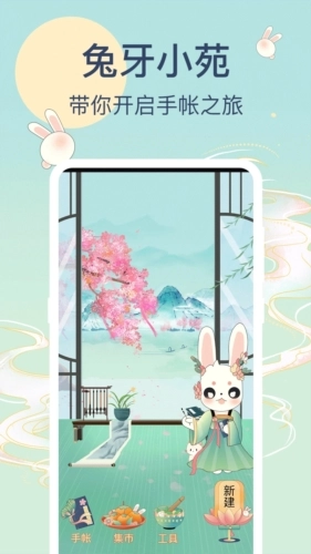 兔牙手帐官方正版图1
