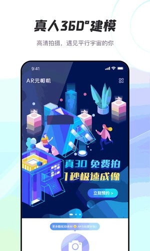 AR元相机正版图3