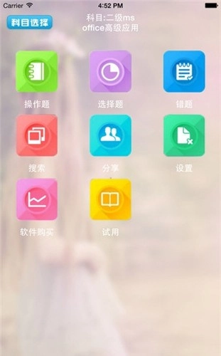 未来教育软件图1