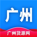 广州货源网