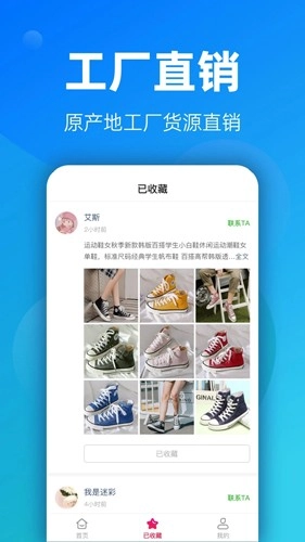 广州货源网截图2
