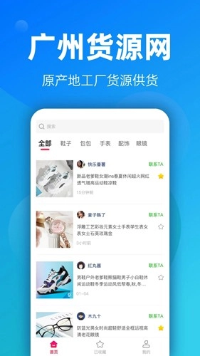 广州货源网截图0