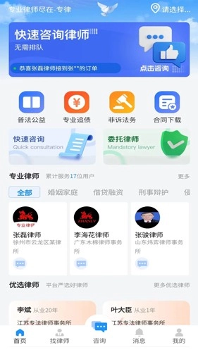 专律法律咨询免费版图1