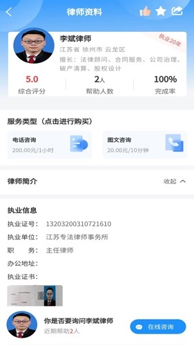 专律法律咨询免费版图2
