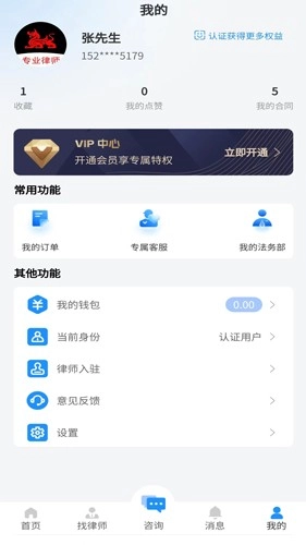 专律法律咨询免费版图3