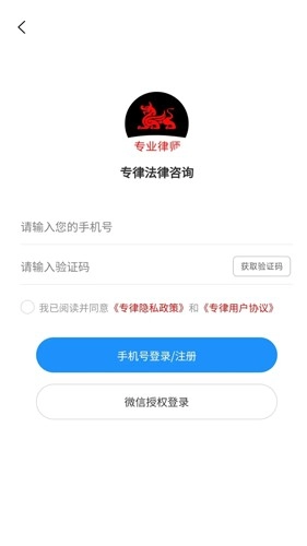 专律法律咨询免费版图4