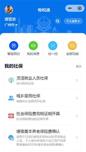广州粤税通手机免费版图3