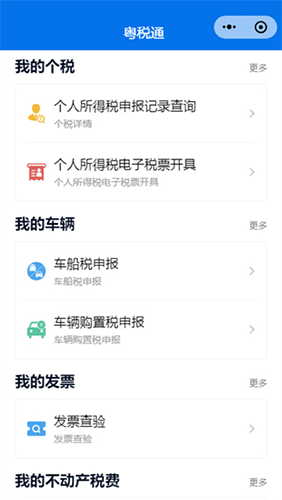 广州粤税通手机免费版图4