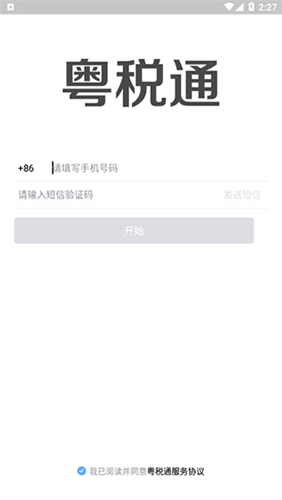 广州粤税通手机免费版图2