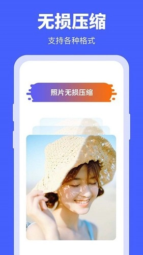 照片压缩宝最新免费版图1