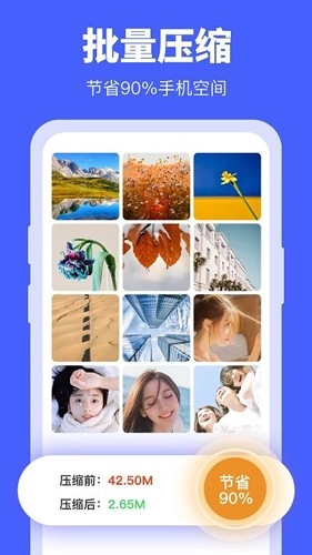 照片压缩宝最新免费版图3