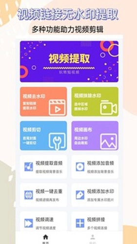 视频提取安卓官方版图1
