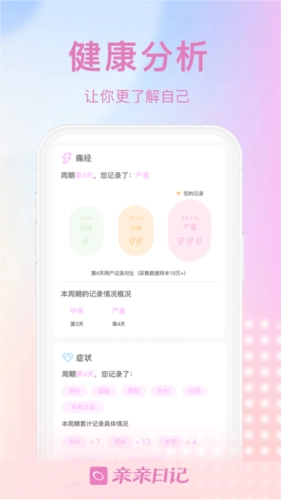 亲亲日记安卓免费版图4