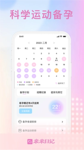 亲亲日记安卓免费版图1