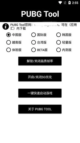 pubgtool画质助手2026官方版图2